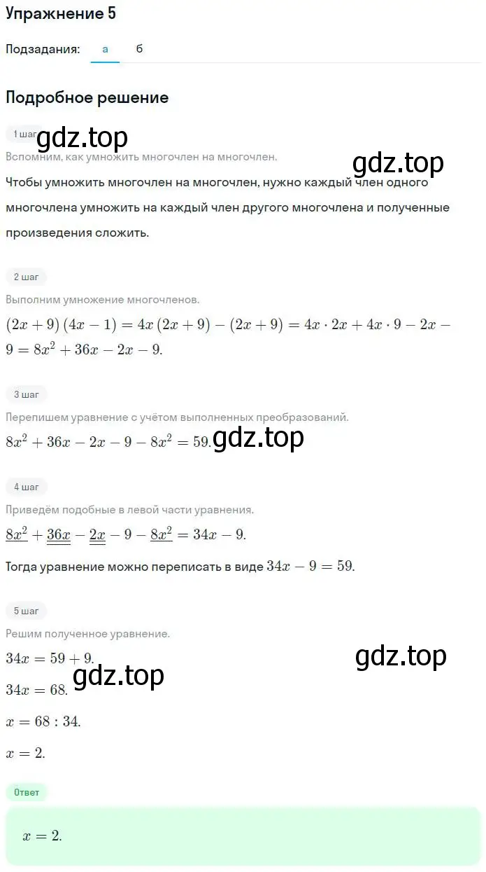 Решение номер 5 (страница 28) гдз по алгебре 7 класс Миндюк, Шлыкова, рабочая тетрадь 2 часть