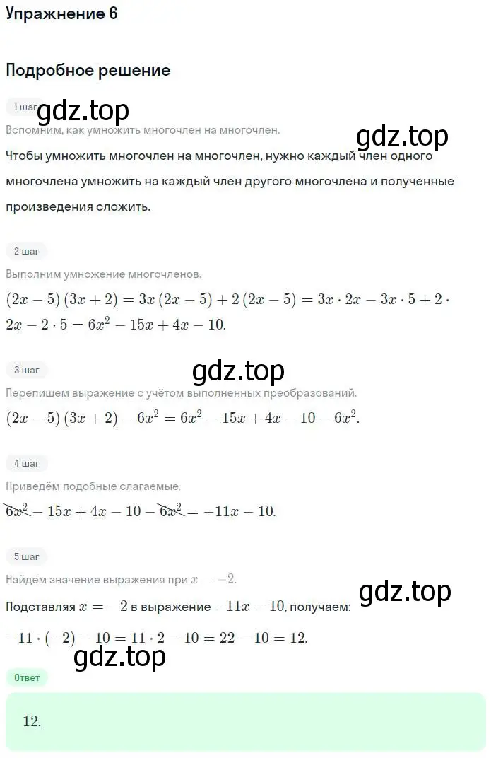 Решение номер 6 (страница 28) гдз по алгебре 7 класс Миндюк, Шлыкова, рабочая тетрадь 2 часть