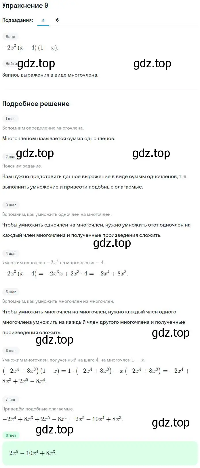 Решение номер 9 (страница 29) гдз по алгебре 7 класс Миндюк, Шлыкова, рабочая тетрадь 2 часть