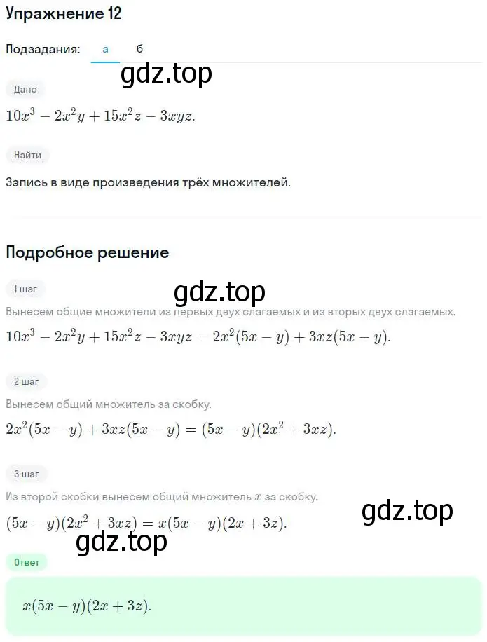 Решение номер 12 (страница 36) гдз по алгебре 7 класс Миндюк, Шлыкова, рабочая тетрадь 2 часть