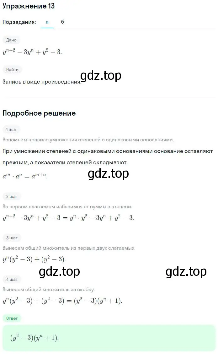 Решение номер 13 (страница 37) гдз по алгебре 7 класс Миндюк, Шлыкова, рабочая тетрадь 2 часть