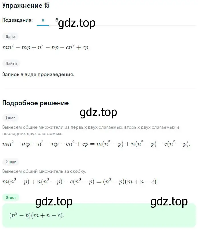 Решение номер 15 (страница 37) гдз по алгебре 7 класс Миндюк, Шлыкова, рабочая тетрадь 2 часть
