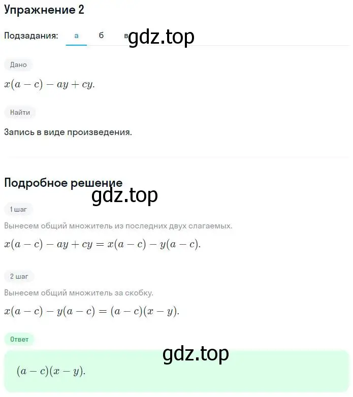 Решение номер 2 (страница 33) гдз по алгебре 7 класс Миндюк, Шлыкова, рабочая тетрадь 2 часть