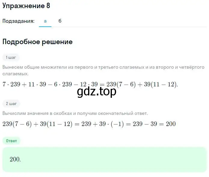 Решение номер 8 (страница 35) гдз по алгебре 7 класс Миндюк, Шлыкова, рабочая тетрадь 2 часть