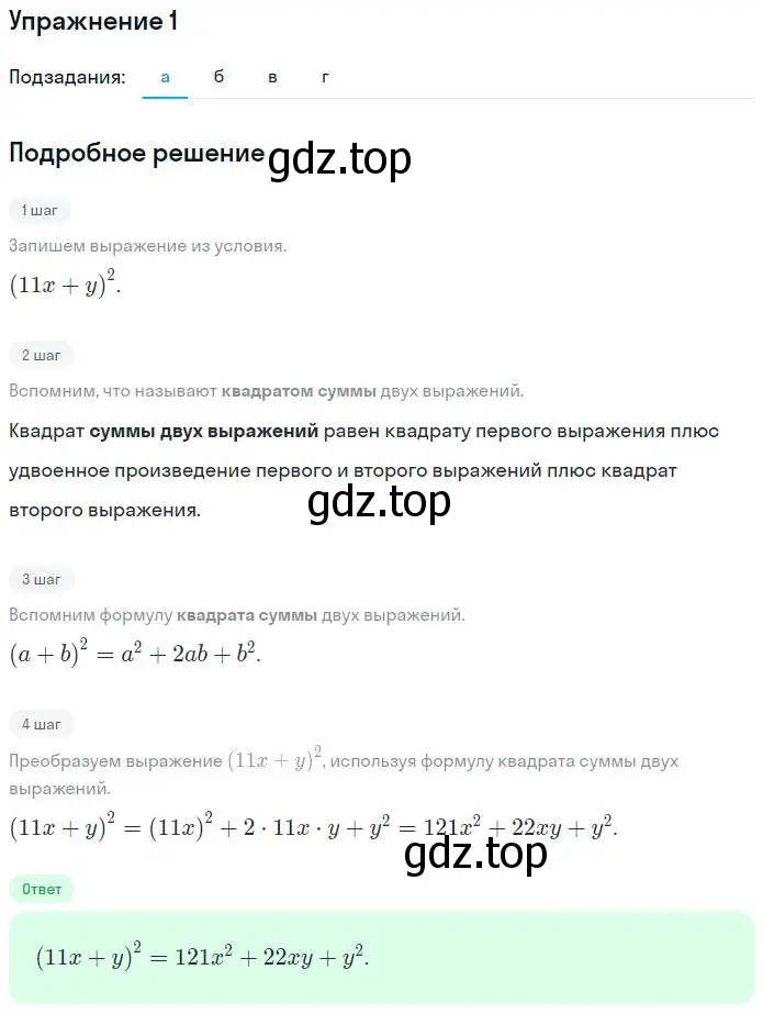 Решение номер 1 (страница 38) гдз по алгебре 7 класс Миндюк, Шлыкова, рабочая тетрадь 2 часть