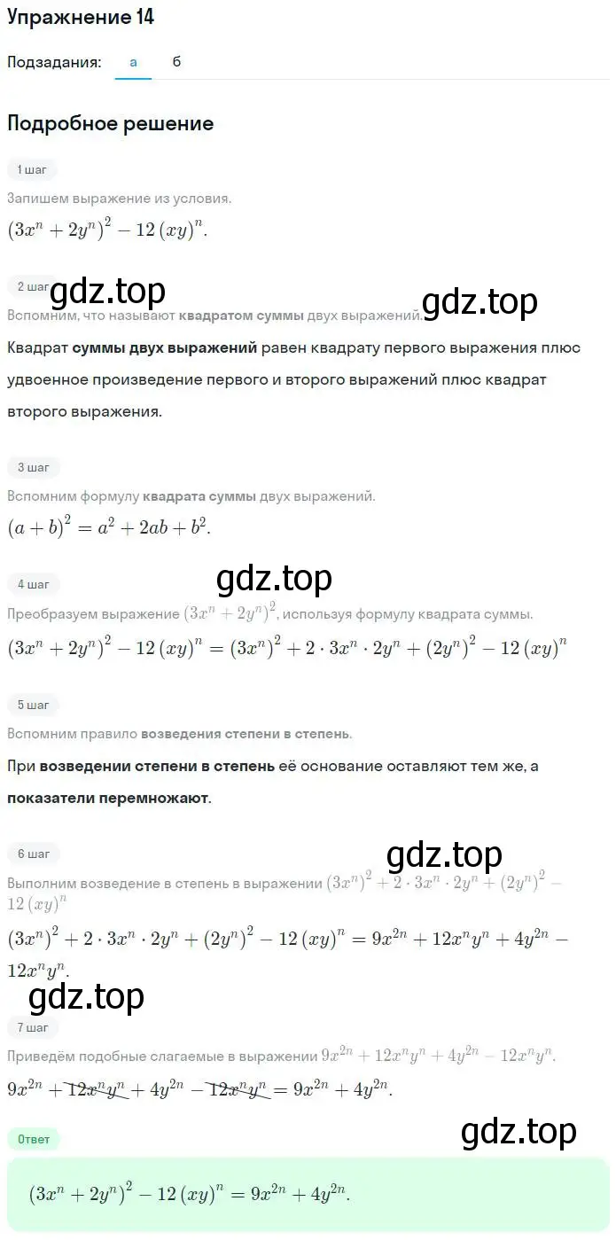 Решение номер 14 (страница 42) гдз по алгебре 7 класс Миндюк, Шлыкова, рабочая тетрадь 2 часть