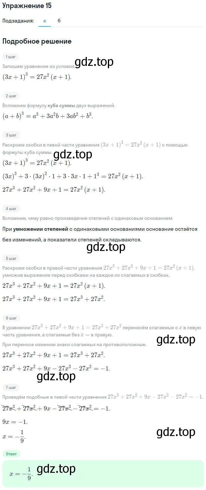 Решение номер 15 (страница 43) гдз по алгебре 7 класс Миндюк, Шлыкова, рабочая тетрадь 2 часть