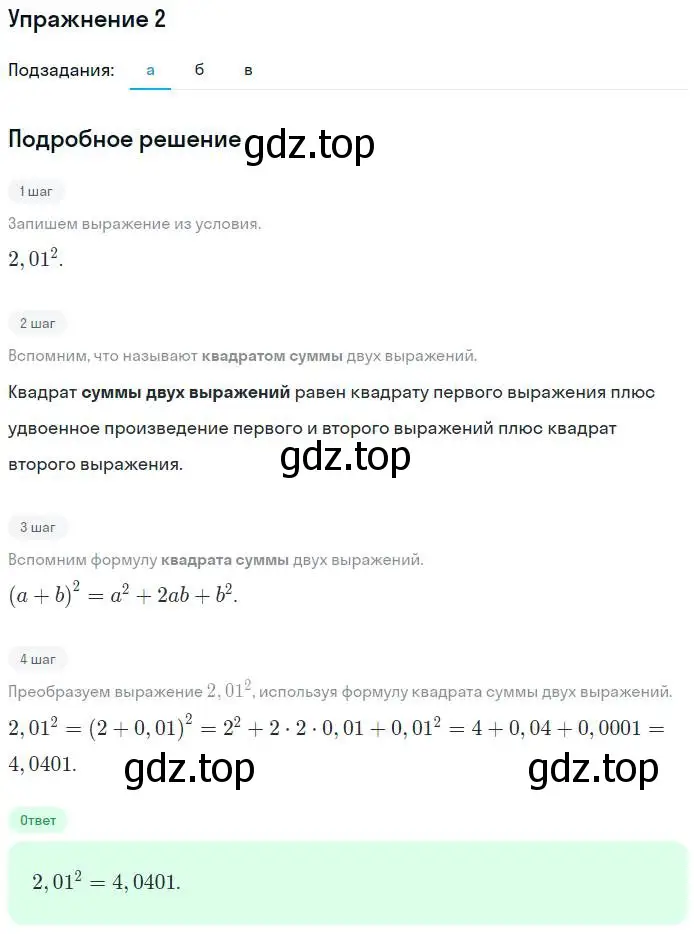 Решение номер 2 (страница 38) гдз по алгебре 7 класс Миндюк, Шлыкова, рабочая тетрадь 2 часть