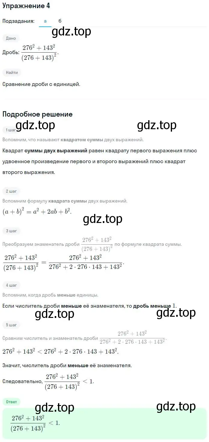 Решение номер 4 (страница 39) гдз по алгебре 7 класс Миндюк, Шлыкова, рабочая тетрадь 2 часть