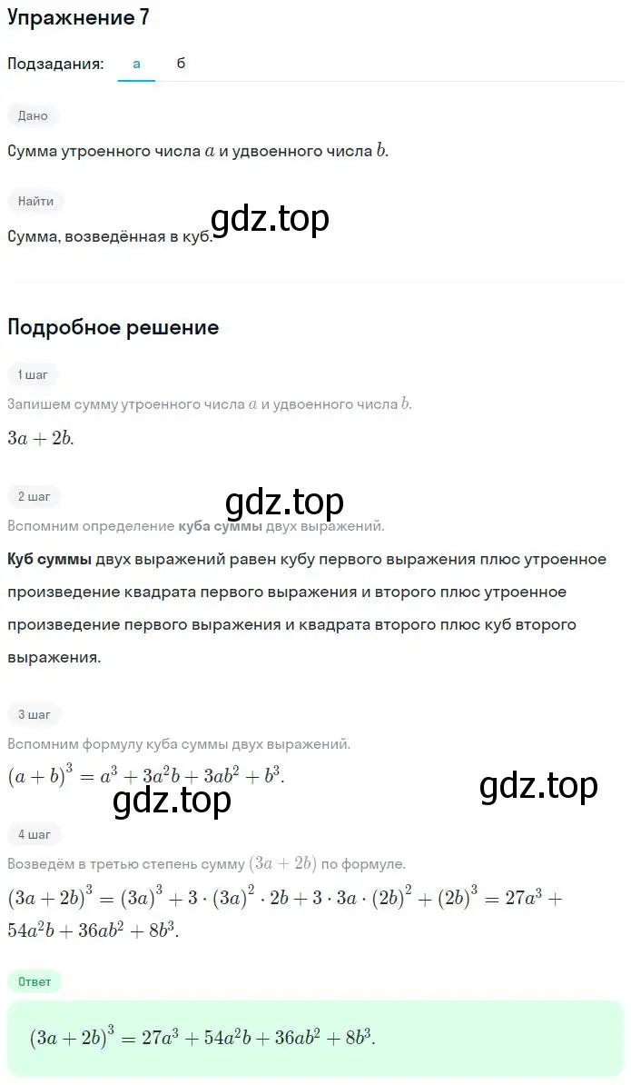 Решение номер 7 (страница 40) гдз по алгебре 7 класс Миндюк, Шлыкова, рабочая тетрадь 2 часть