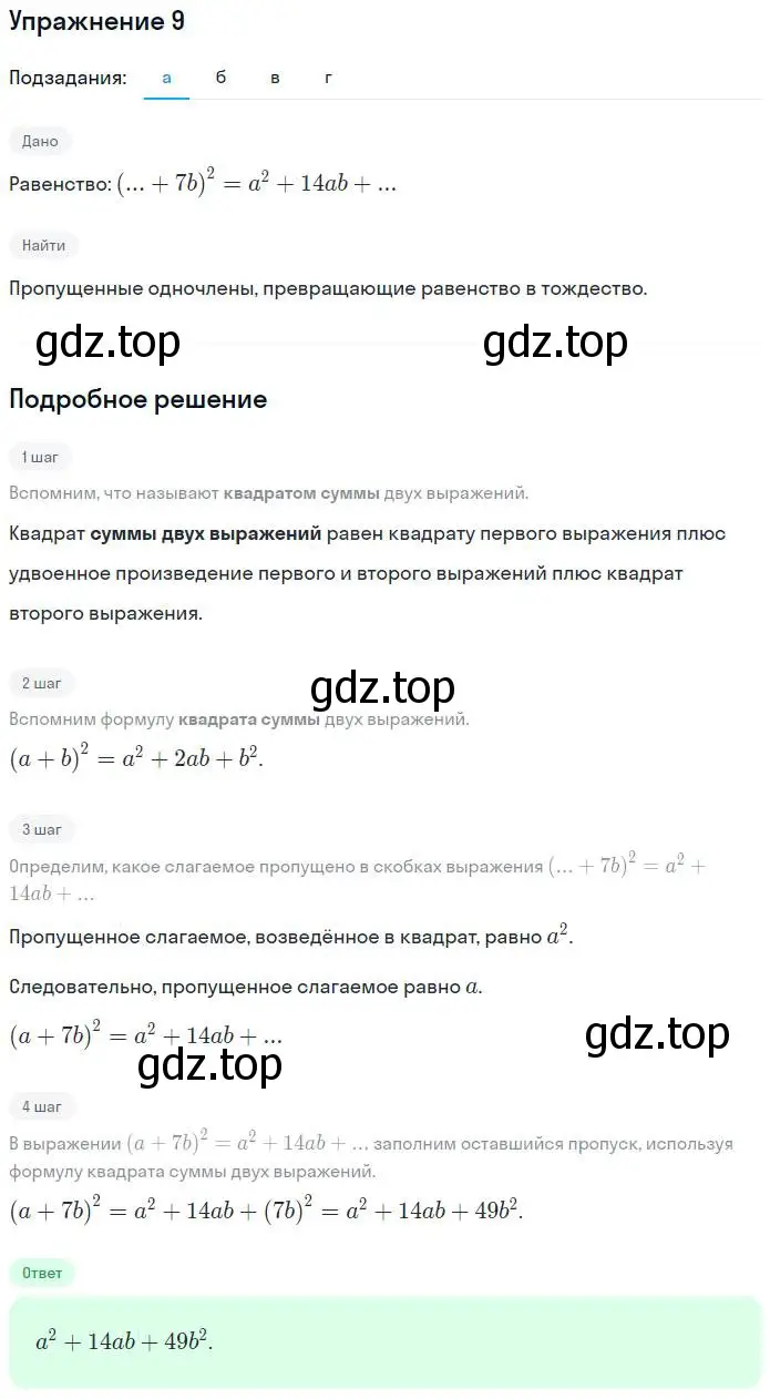 Решение номер 9 (страница 41) гдз по алгебре 7 класс Миндюк, Шлыкова, рабочая тетрадь 2 часть