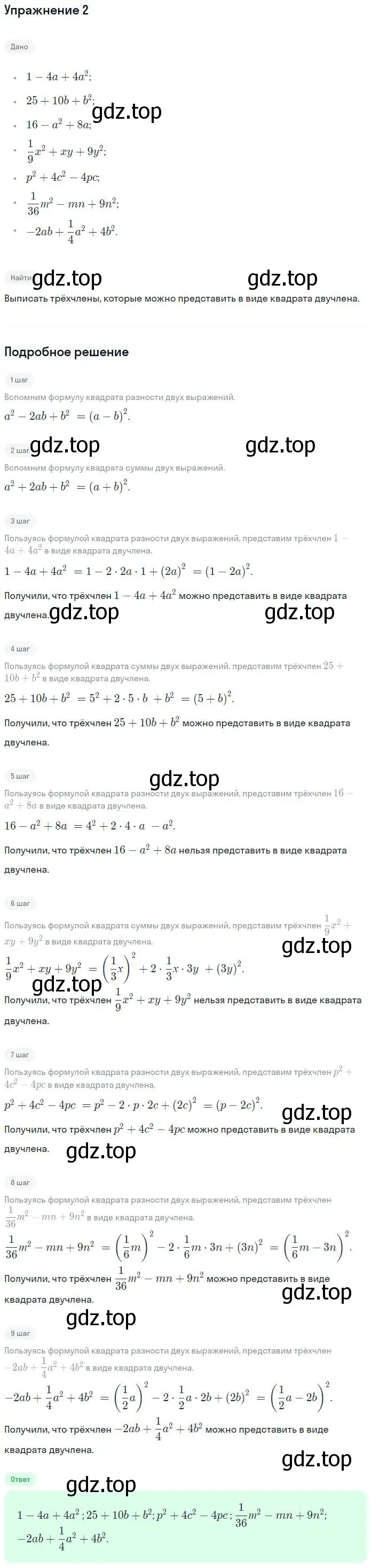 Решение номер 2 (страница 44) гдз по алгебре 7 класс Миндюк, Шлыкова, рабочая тетрадь 2 часть