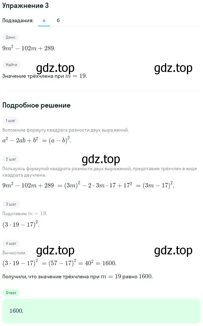 Решение номер 3 (страница 45) гдз по алгебре 7 класс Миндюк, Шлыкова, рабочая тетрадь 2 часть