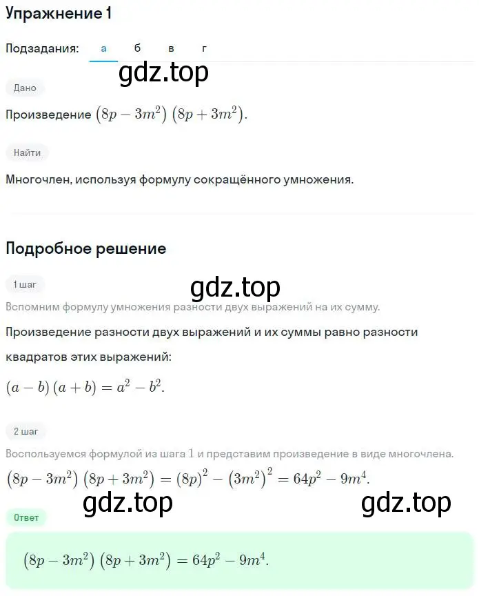 Решение номер 1 (страница 48) гдз по алгебре 7 класс Миндюк, Шлыкова, рабочая тетрадь 2 часть