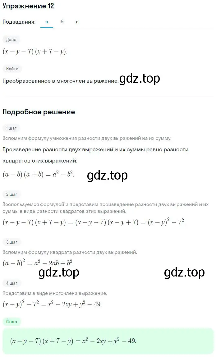 Решение номер 12 (страница 51) гдз по алгебре 7 класс Миндюк, Шлыкова, рабочая тетрадь 2 часть