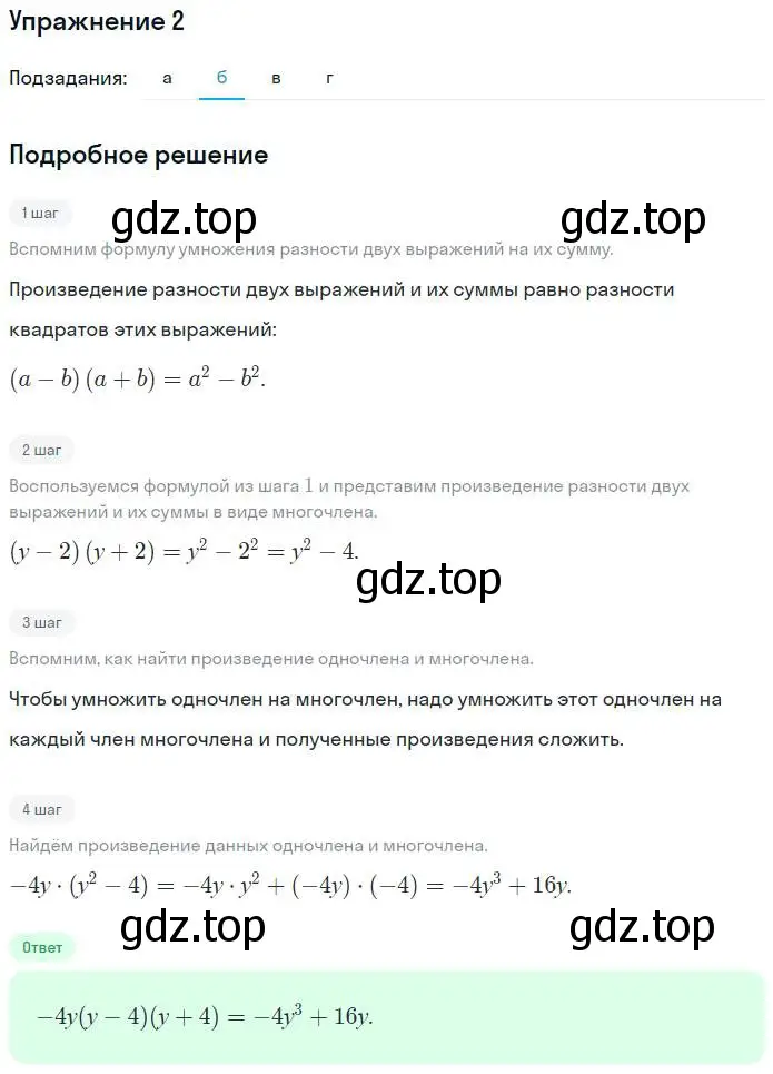 Решение номер 2 (страница 48) гдз по алгебре 7 класс Миндюк, Шлыкова, рабочая тетрадь 2 часть