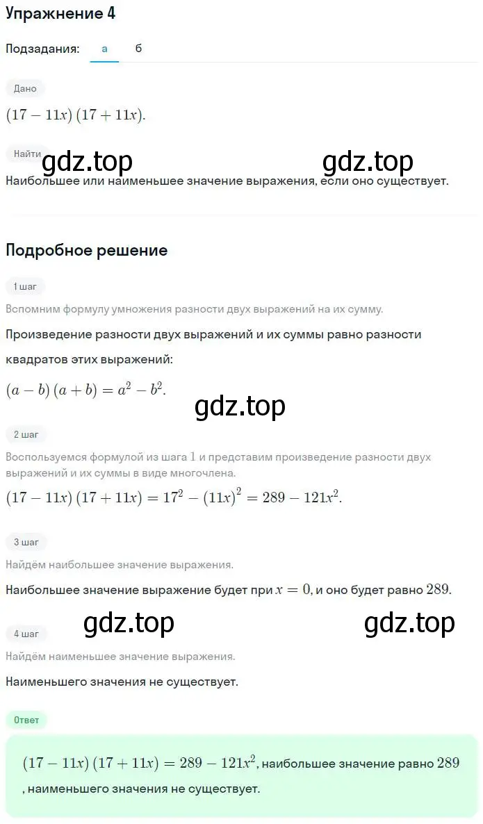 Решение номер 4 (страница 49) гдз по алгебре 7 класс Миндюк, Шлыкова, рабочая тетрадь 2 часть