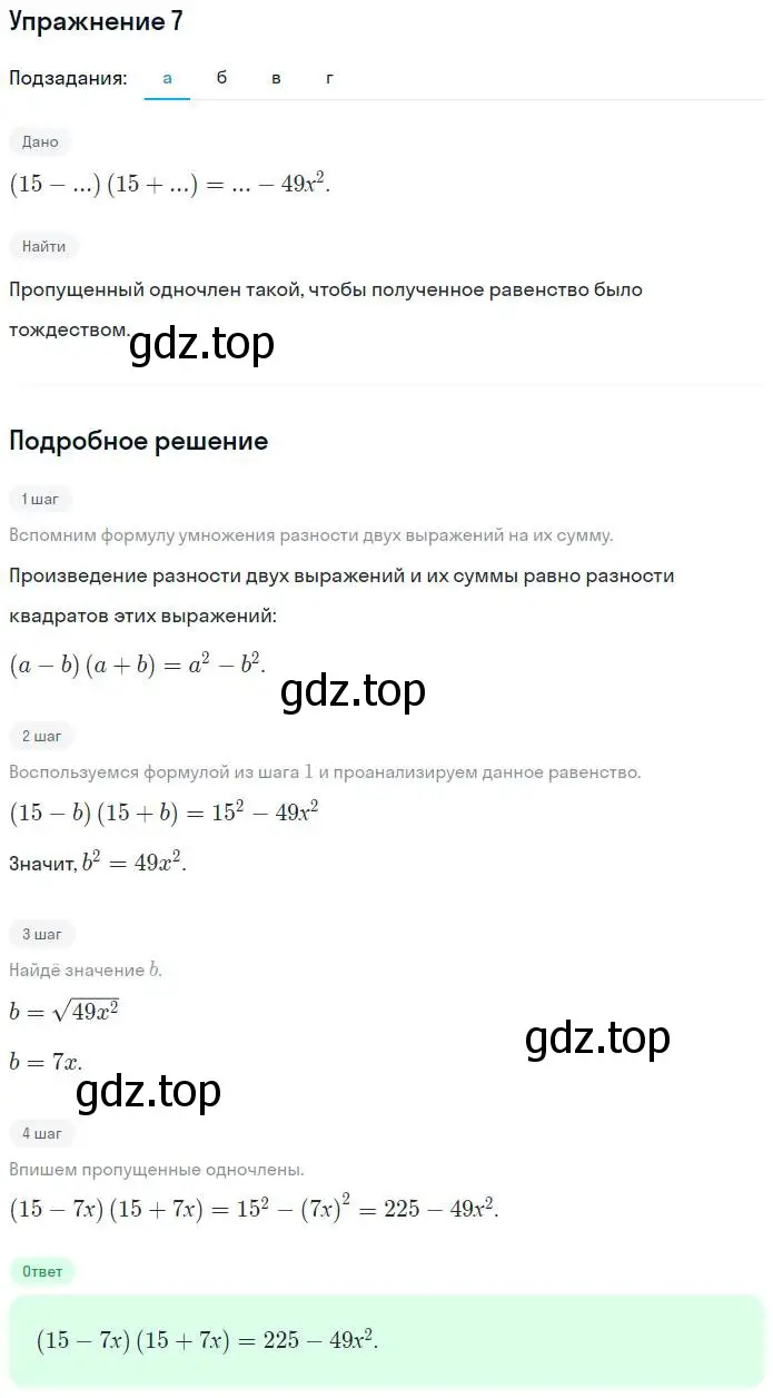 Решение номер 7 (страница 50) гдз по алгебре 7 класс Миндюк, Шлыкова, рабочая тетрадь 2 часть