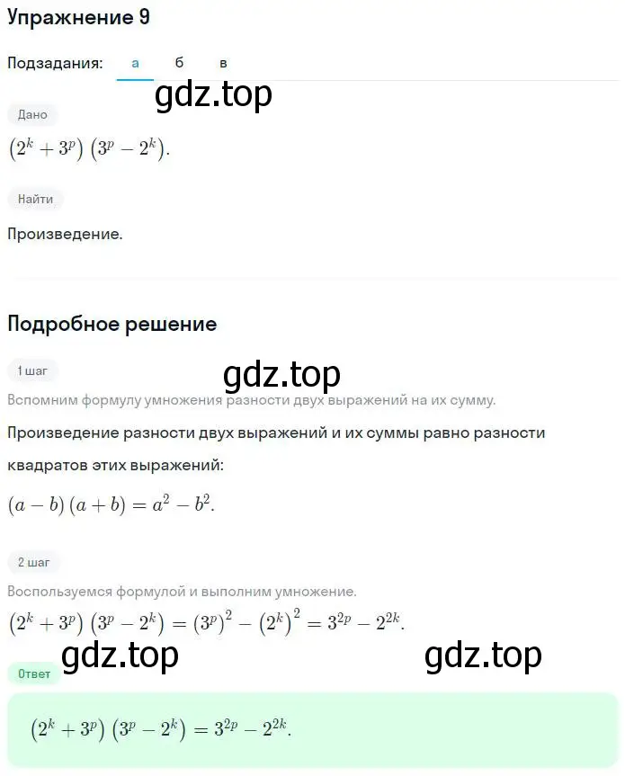 Решение номер 9 (страница 50) гдз по алгебре 7 класс Миндюк, Шлыкова, рабочая тетрадь 2 часть