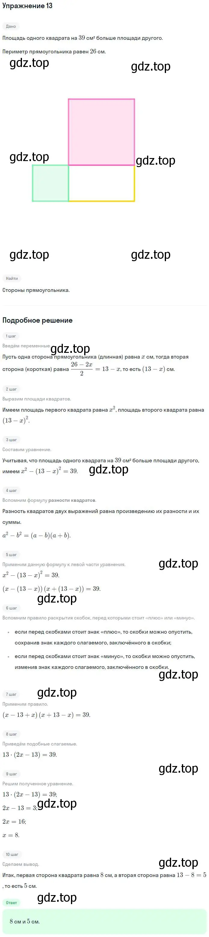 Решение номер 13 (страница 57) гдз по алгебре 7 класс Миндюк, Шлыкова, рабочая тетрадь 2 часть