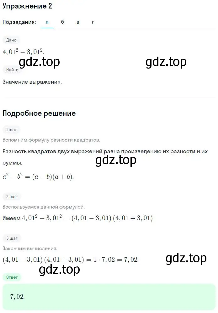 Решение номер 2 (страница 53) гдз по алгебре 7 класс Миндюк, Шлыкова, рабочая тетрадь 2 часть