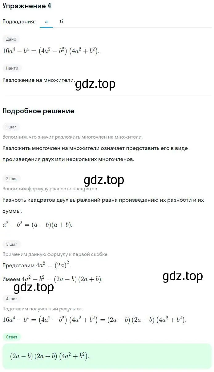 Решение номер 4 (страница 54) гдз по алгебре 7 класс Миндюк, Шлыкова, рабочая тетрадь 2 часть