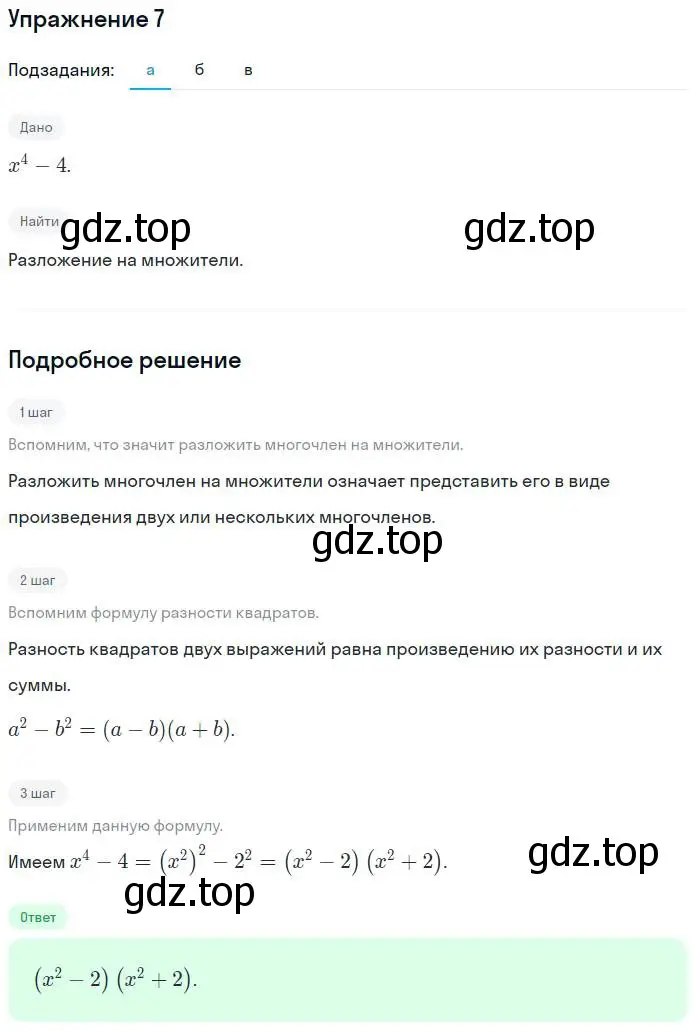 Решение номер 7 (страница 55) гдз по алгебре 7 класс Миндюк, Шлыкова, рабочая тетрадь 2 часть