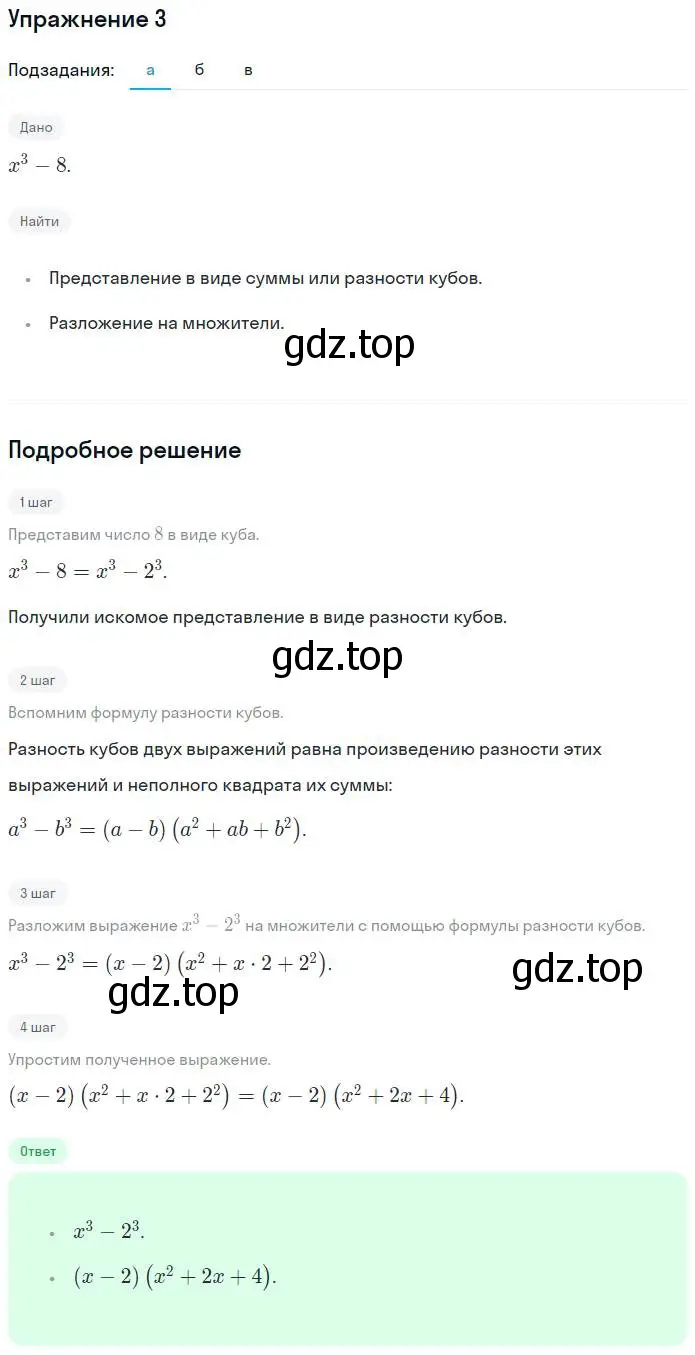 Решение номер 3 (страница 59) гдз по алгебре 7 класс Миндюк, Шлыкова, рабочая тетрадь 2 часть