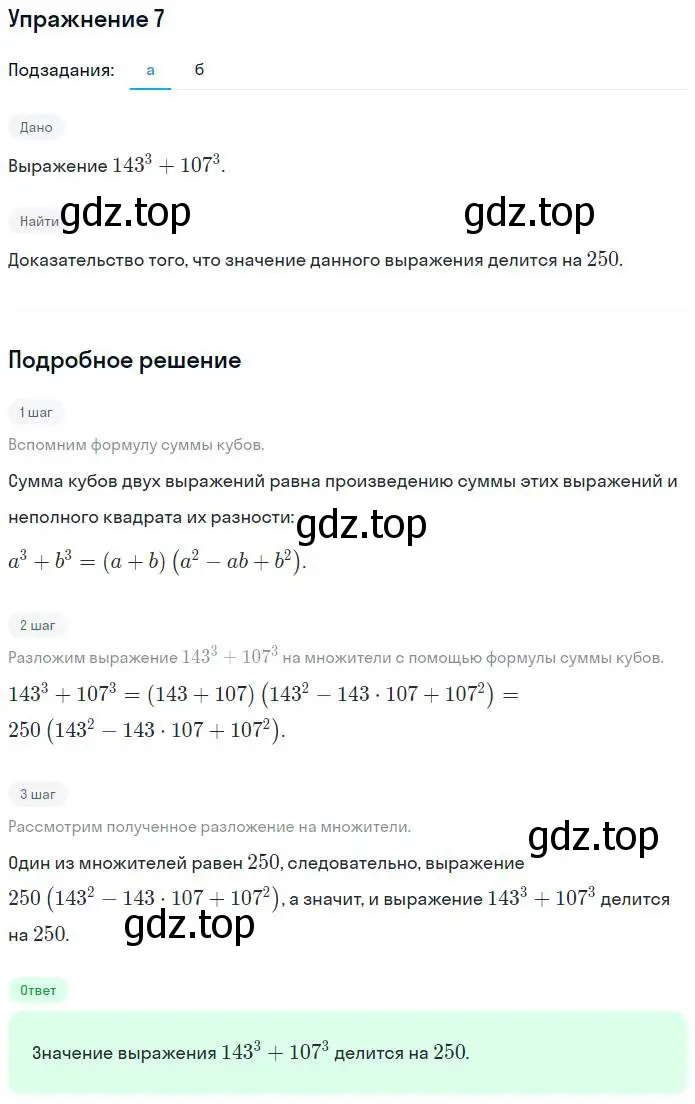 Решение номер 7 (страница 60) гдз по алгебре 7 класс Миндюк, Шлыкова, рабочая тетрадь 2 часть