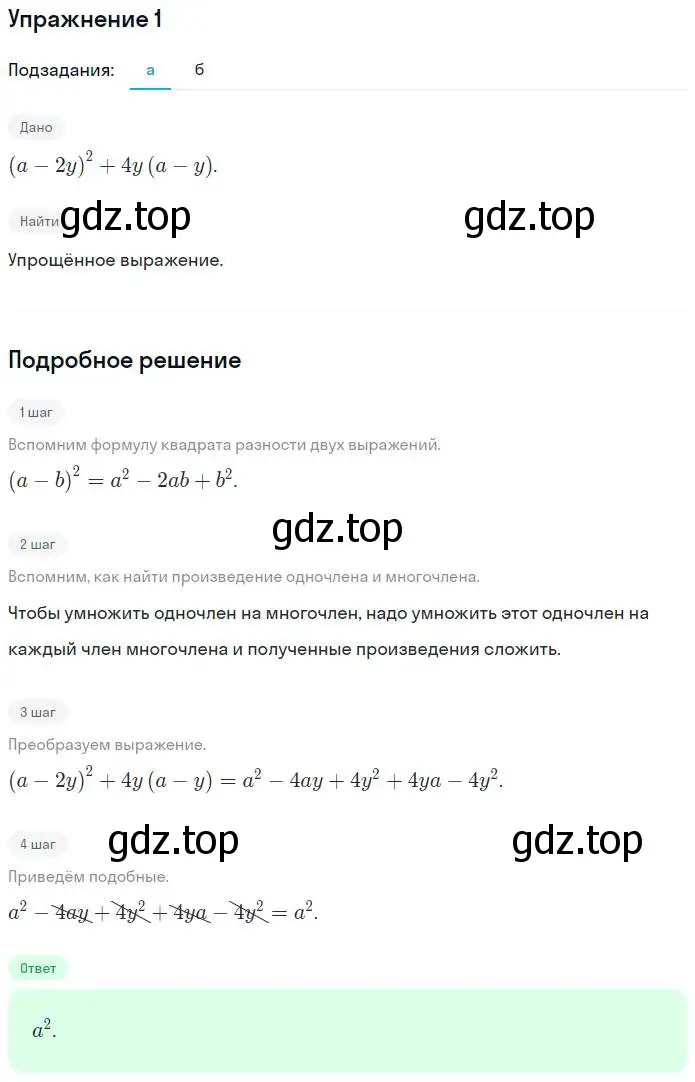 Решение номер 1 (страница 62) гдз по алгебре 7 класс Миндюк, Шлыкова, рабочая тетрадь 2 часть