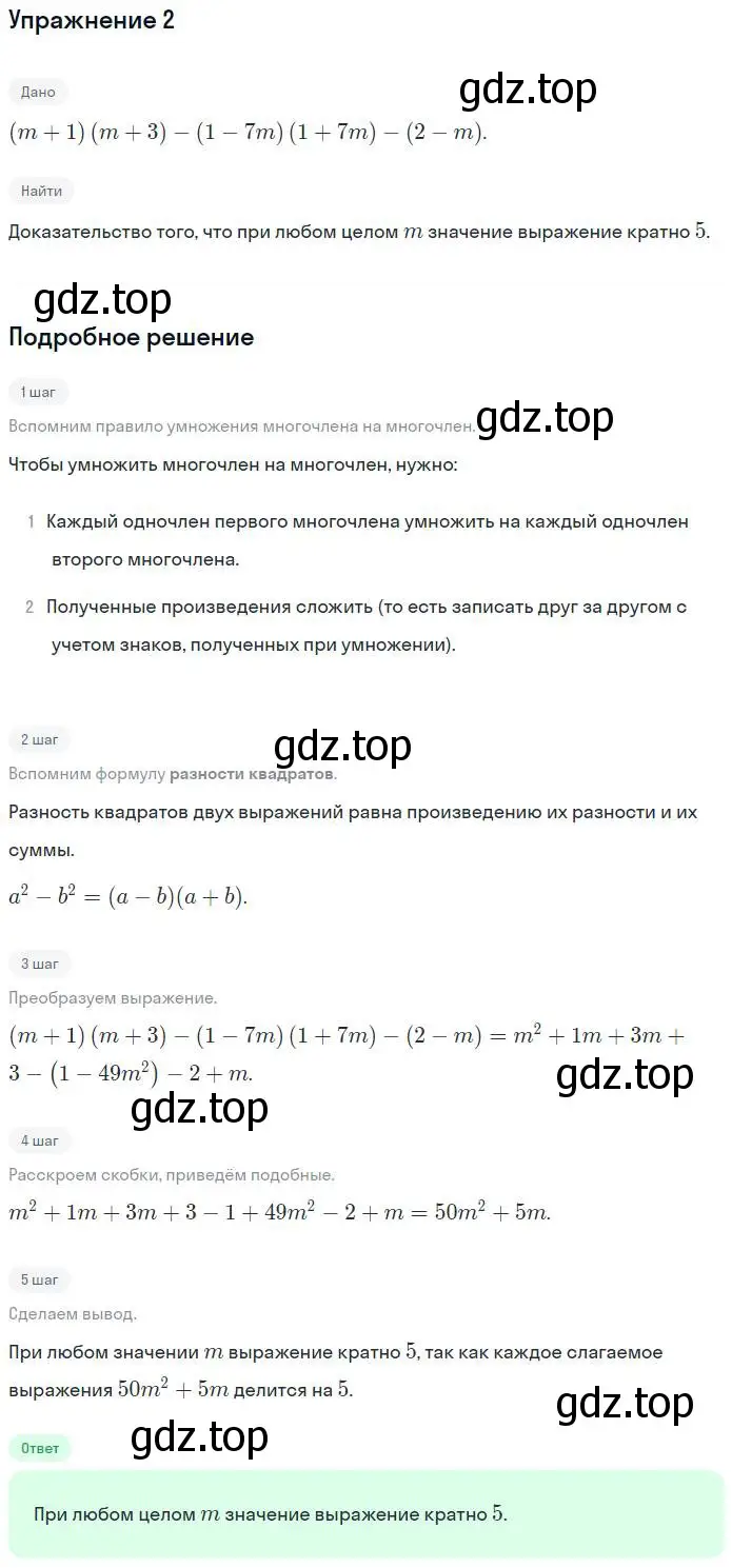 Решение номер 2 (страница 62) гдз по алгебре 7 класс Миндюк, Шлыкова, рабочая тетрадь 2 часть