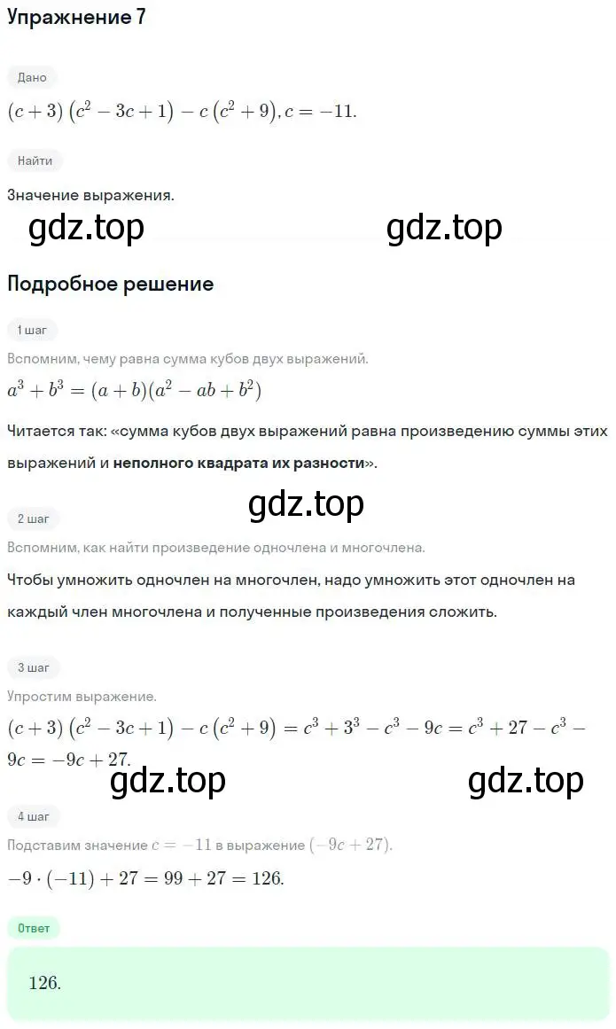 Решение номер 7 (страница 64) гдз по алгебре 7 класс Миндюк, Шлыкова, рабочая тетрадь 2 часть