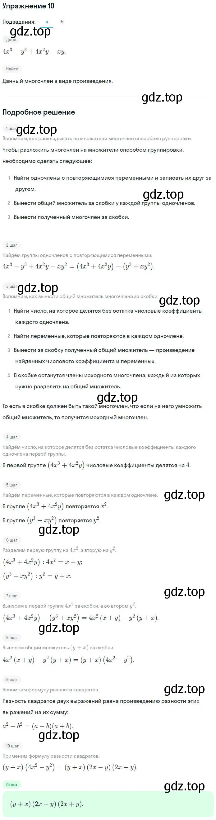 Решение номер 10 (страница 71) гдз по алгебре 7 класс Миндюк, Шлыкова, рабочая тетрадь 2 часть