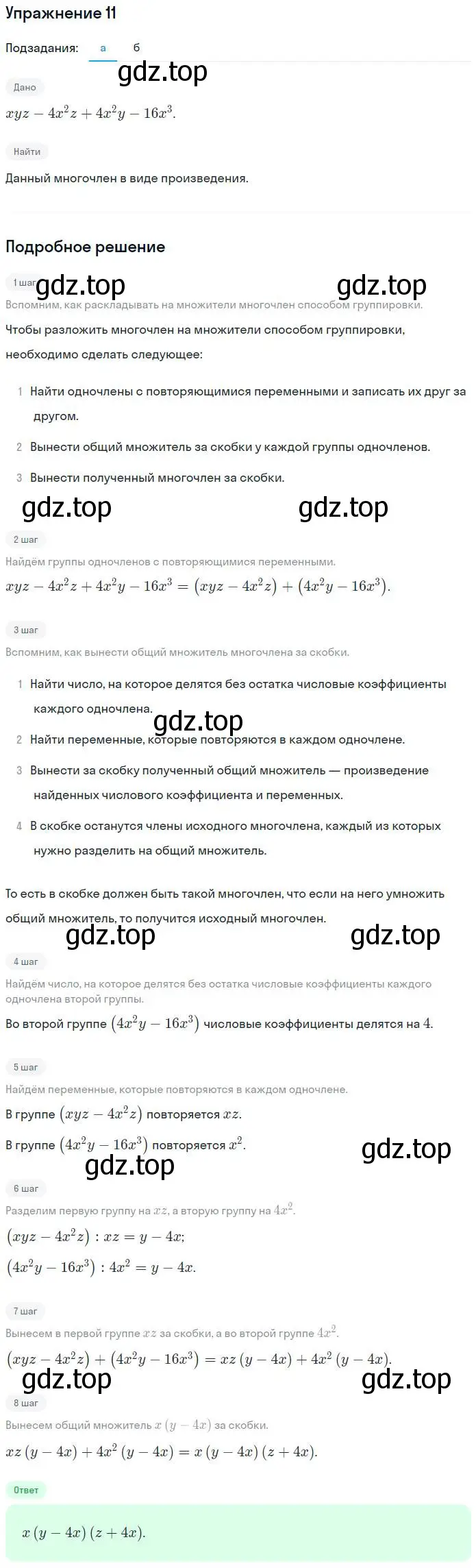 Решение номер 11 (страница 71) гдз по алгебре 7 класс Миндюк, Шлыкова, рабочая тетрадь 2 часть