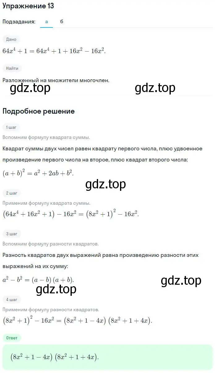 Решение номер 13 (страница 72) гдз по алгебре 7 класс Миндюк, Шлыкова, рабочая тетрадь 2 часть