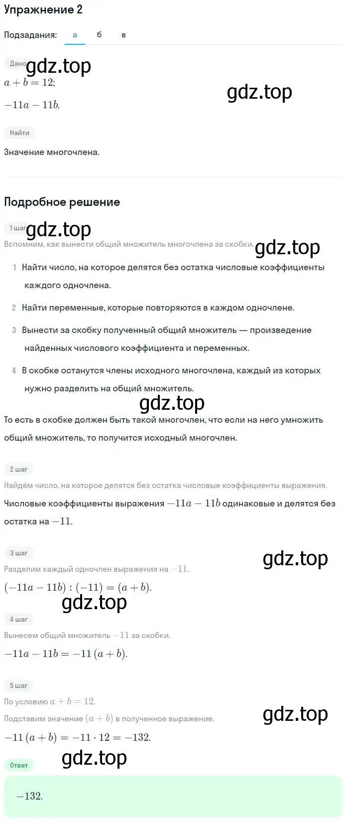 Решение номер 2 (страница 67) гдз по алгебре 7 класс Миндюк, Шлыкова, рабочая тетрадь 2 часть