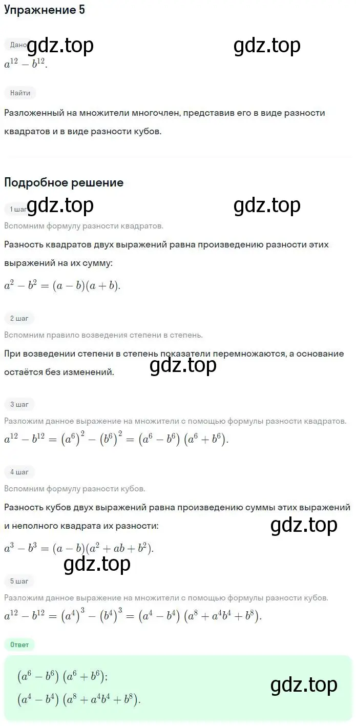 Решение номер 5 (страница 68) гдз по алгебре 7 класс Миндюк, Шлыкова, рабочая тетрадь 2 часть