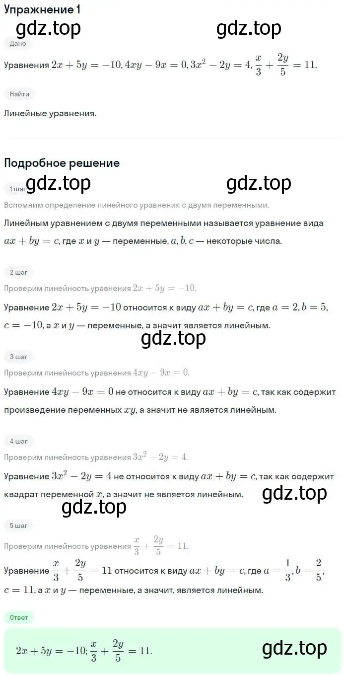 Решение номер 1 (страница 73) гдз по алгебре 7 класс Миндюк, Шлыкова, рабочая тетрадь 2 часть