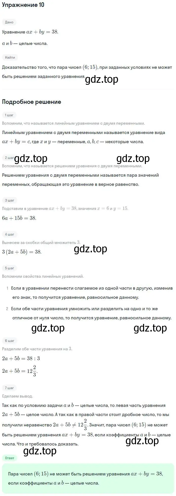 Решение номер 10 (страница 75) гдз по алгебре 7 класс Миндюк, Шлыкова, рабочая тетрадь 2 часть