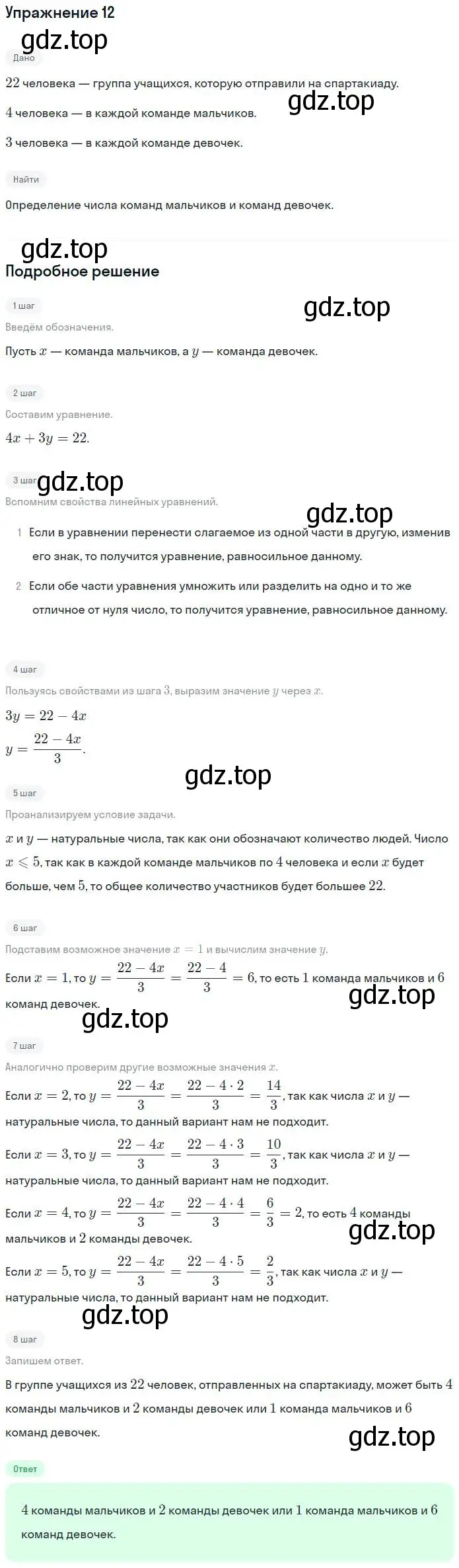 Решение номер 12 (страница 76) гдз по алгебре 7 класс Миндюк, Шлыкова, рабочая тетрадь 2 часть