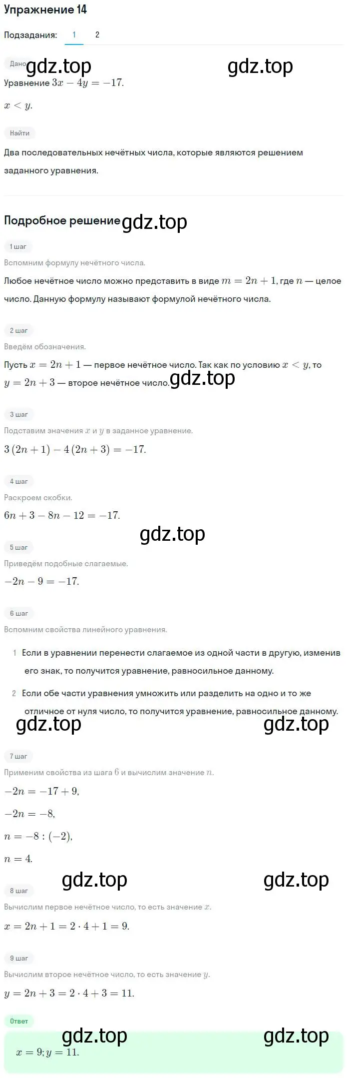 Решение номер 14 (страница 77) гдз по алгебре 7 класс Миндюк, Шлыкова, рабочая тетрадь 2 часть