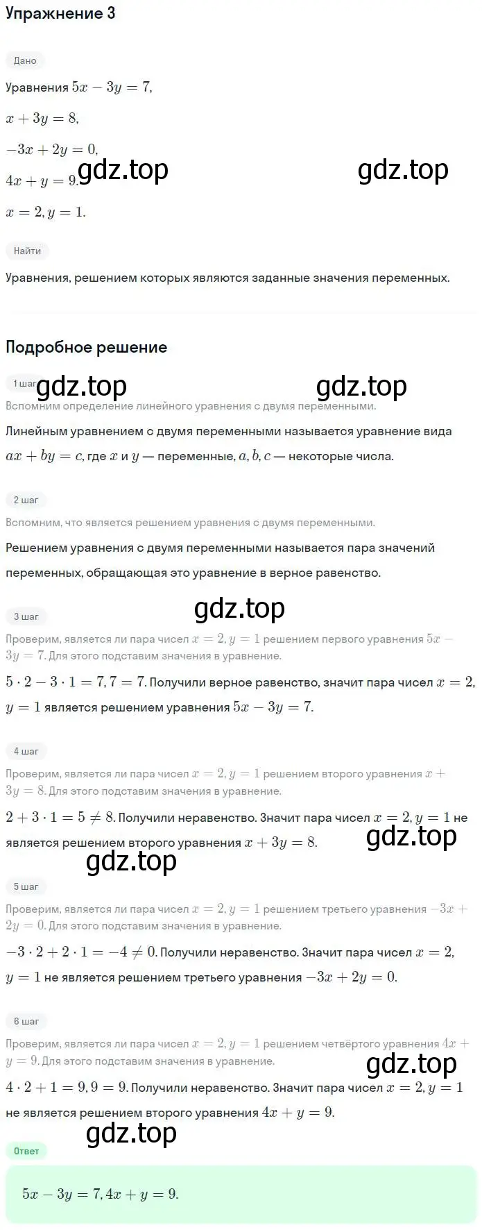 Решение номер 3 (страница 73) гдз по алгебре 7 класс Миндюк, Шлыкова, рабочая тетрадь 2 часть