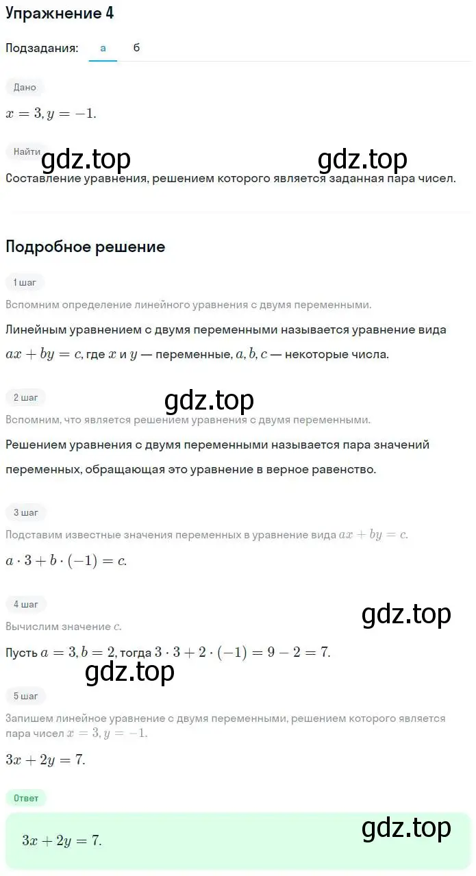 Решение номер 4 (страница 73) гдз по алгебре 7 класс Миндюк, Шлыкова, рабочая тетрадь 2 часть