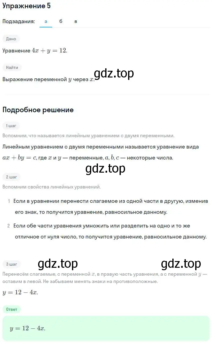 Решение номер 5 (страница 74) гдз по алгебре 7 класс Миндюк, Шлыкова, рабочая тетрадь 2 часть