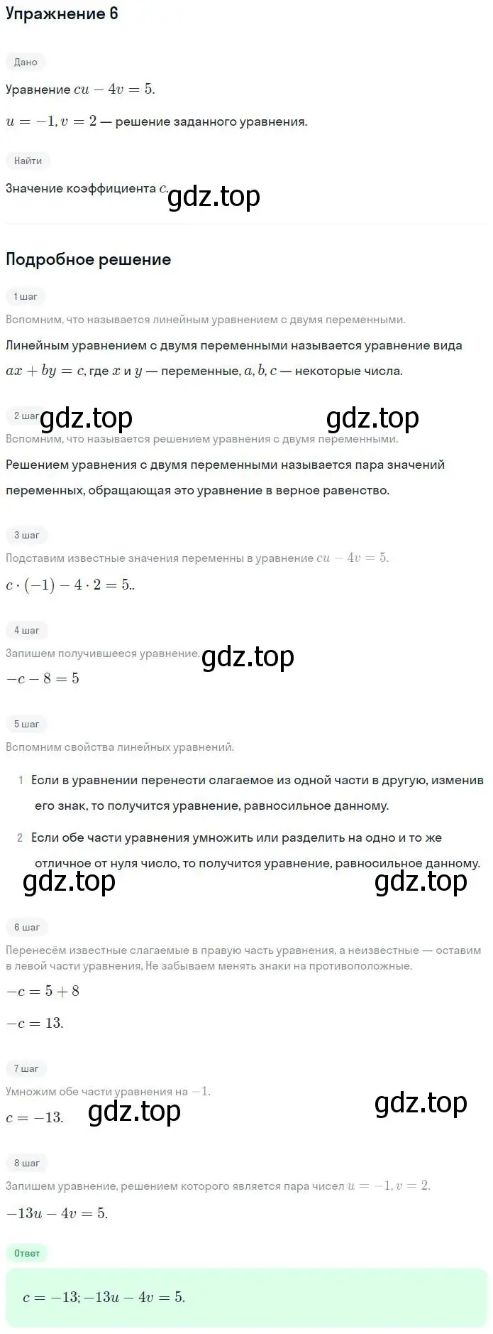 Решение номер 6 (страница 74) гдз по алгебре 7 класс Миндюк, Шлыкова, рабочая тетрадь 2 часть