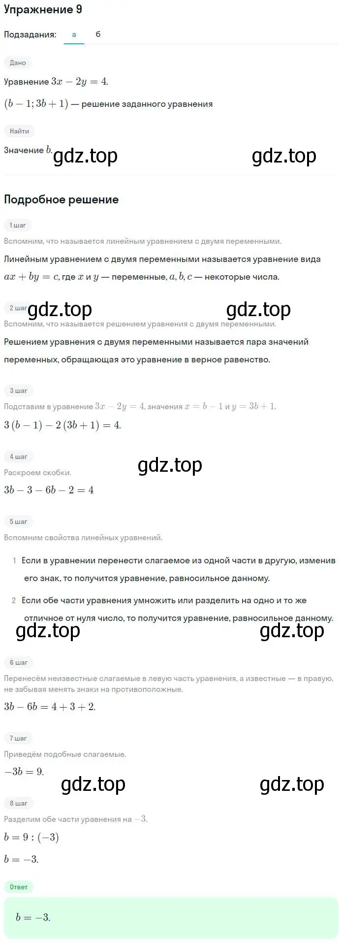 Решение номер 9 (страница 75) гдз по алгебре 7 класс Миндюк, Шлыкова, рабочая тетрадь 2 часть