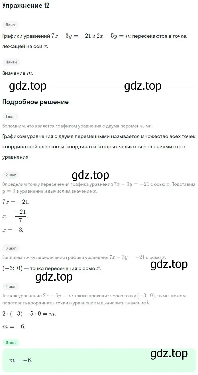 Решение номер 12 (страница 81) гдз по алгебре 7 класс Миндюк, Шлыкова, рабочая тетрадь 2 часть