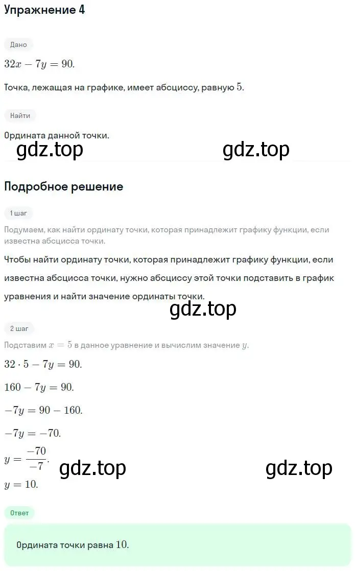 Решение номер 4 (страница 79) гдз по алгебре 7 класс Миндюк, Шлыкова, рабочая тетрадь 2 часть