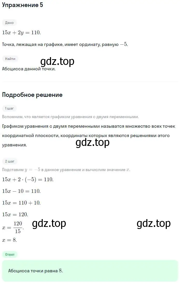 Решение номер 5 (страница 79) гдз по алгебре 7 класс Миндюк, Шлыкова, рабочая тетрадь 2 часть