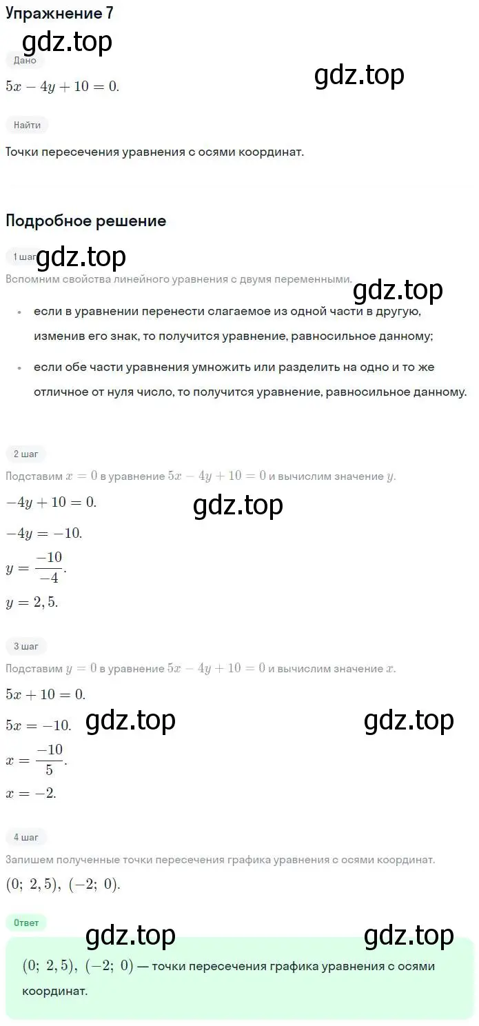 Решение номер 7 (страница 79) гдз по алгебре 7 класс Миндюк, Шлыкова, рабочая тетрадь 2 часть